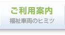 ご利用案内